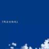 郭 χiáng℡