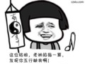 金馆长算命