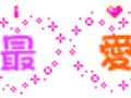 心花闪字