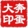   【聰明De奔疍 】
