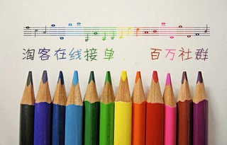 彩色音符铅笔字