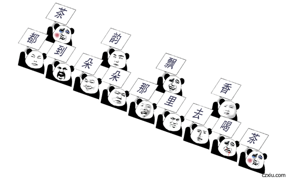 熊猫脸小人举牌子